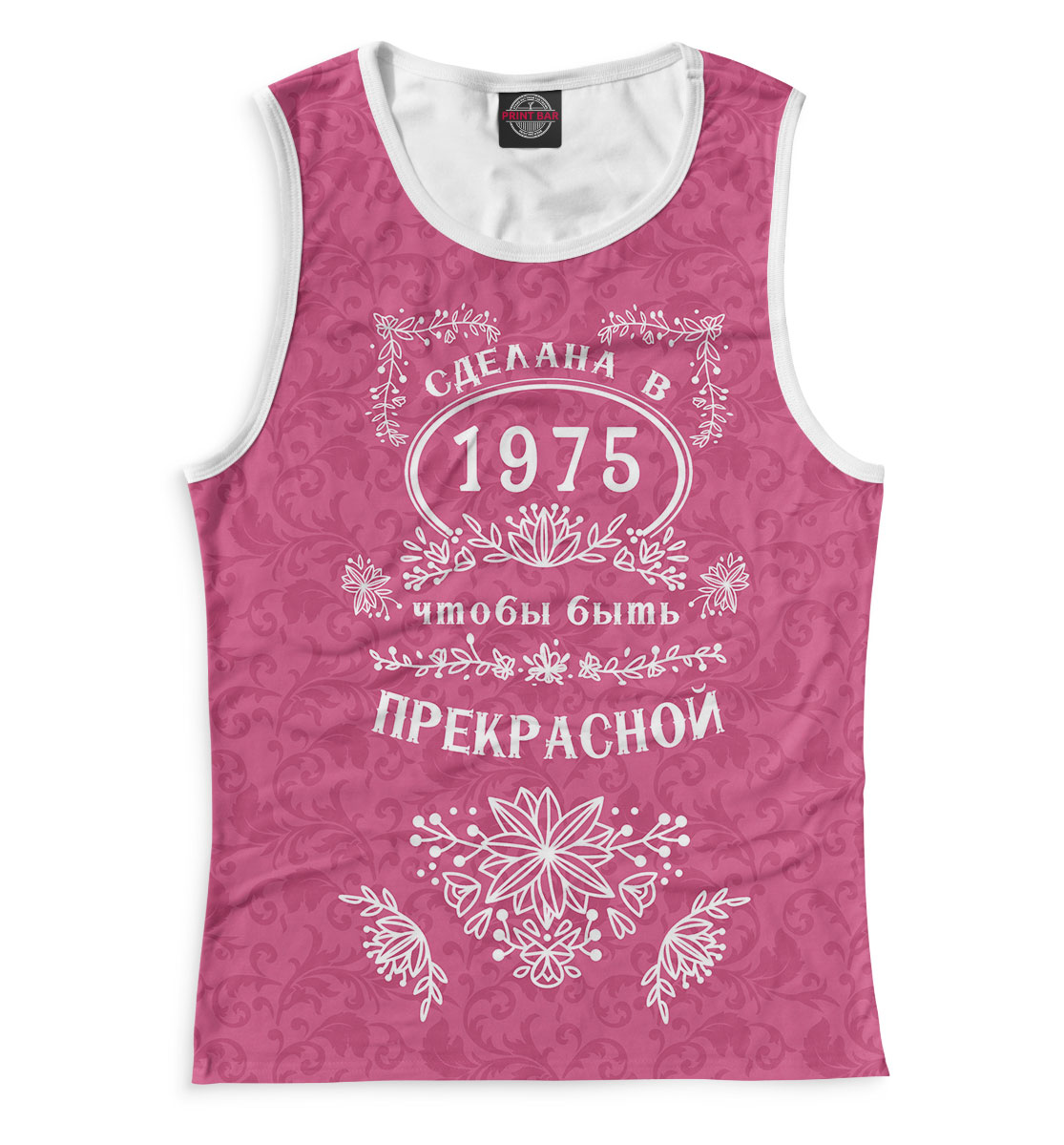 

Сделана в 1975, чтобы быть прекрасной