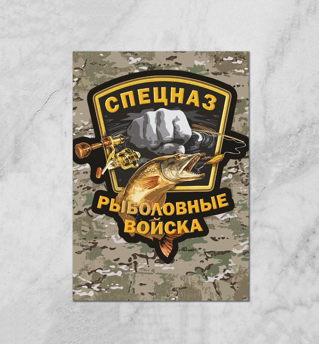 

Рыбвойска