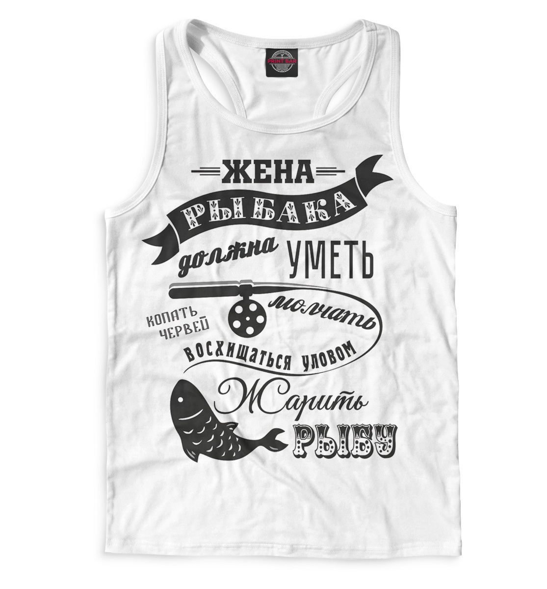 

Жена рыбака