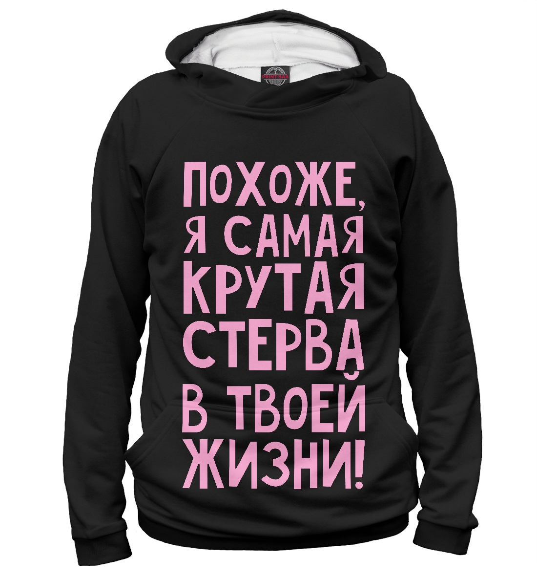 

Самая крутая стерва