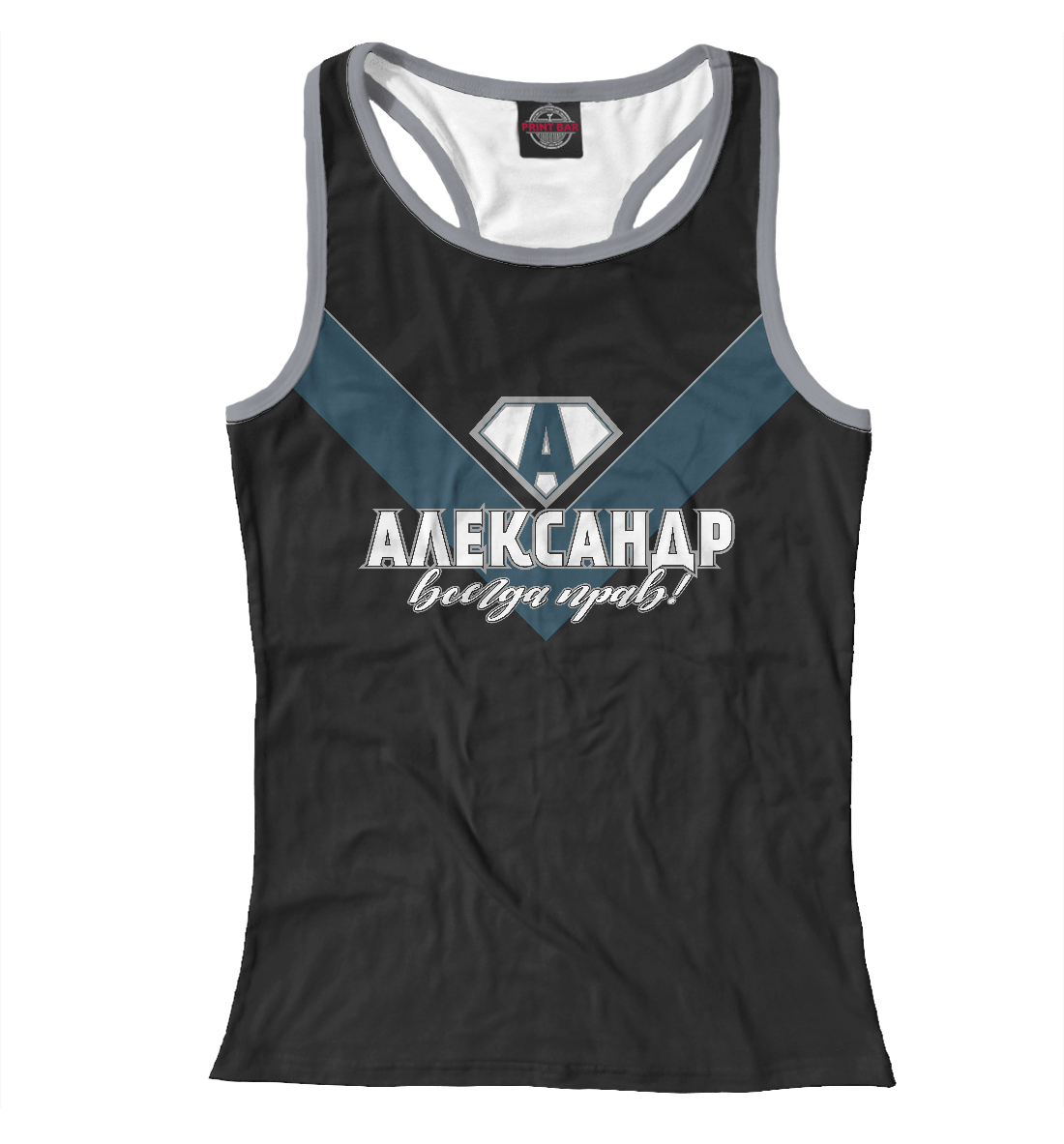 

Александр всегда прав!
