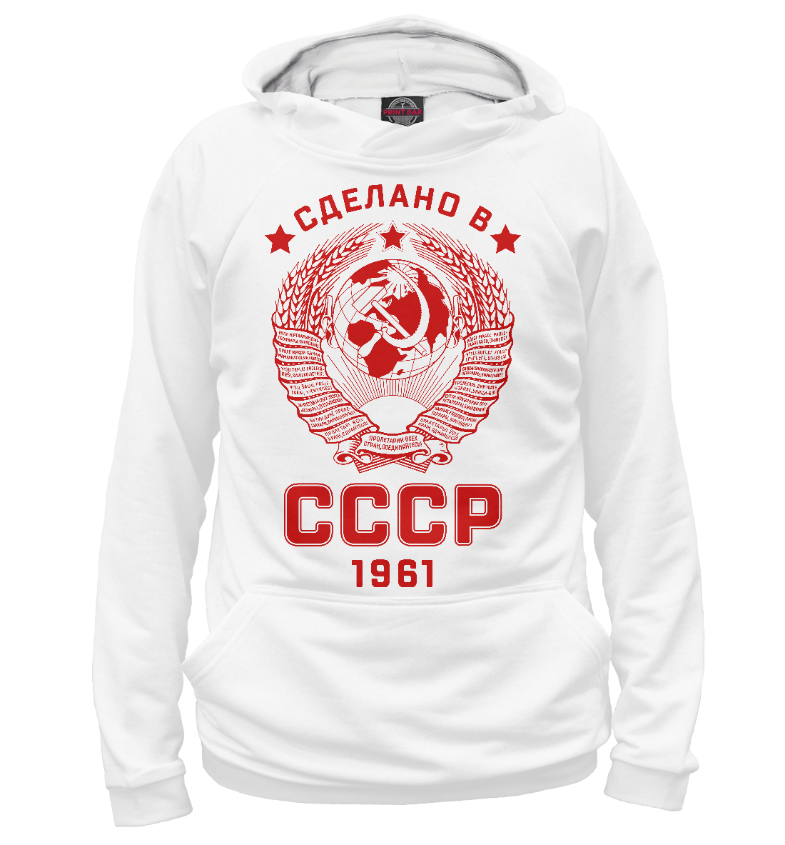 

Сделано в СССР - 1961