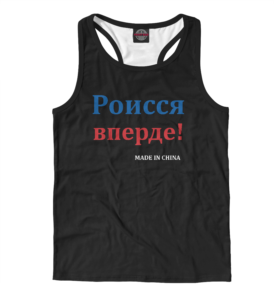 

Роисся вперде!