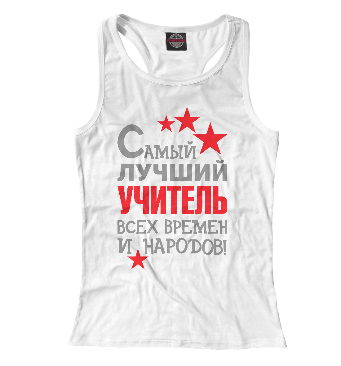 

Самый лучший учитель