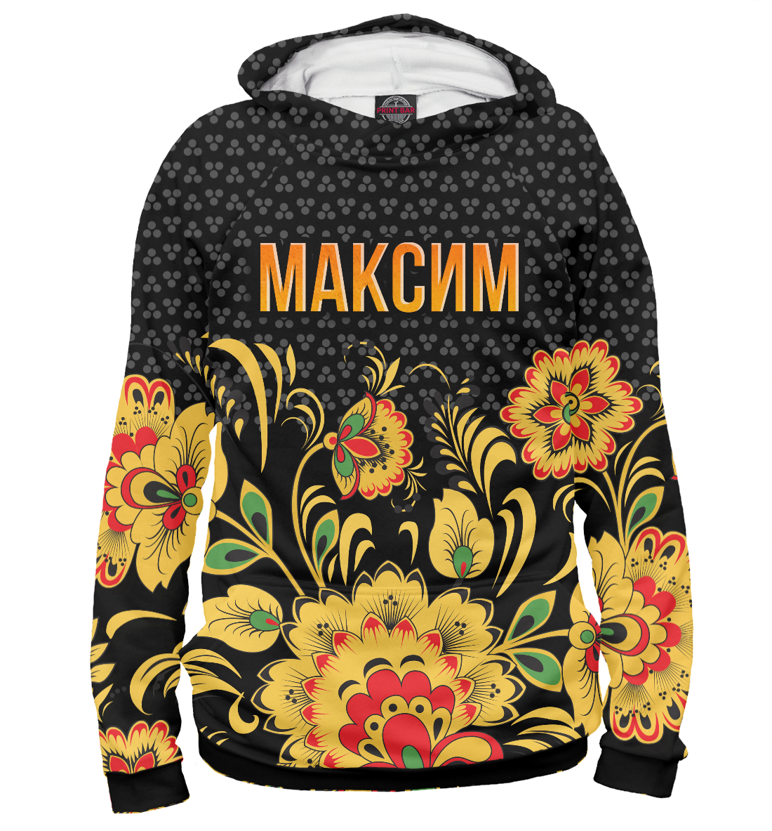 

Хохлома Максим