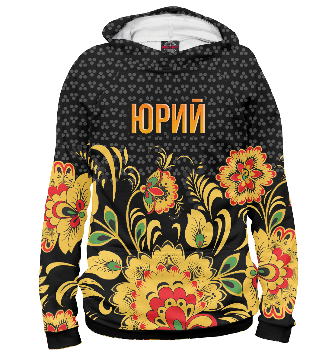 

Хохлома Юрий