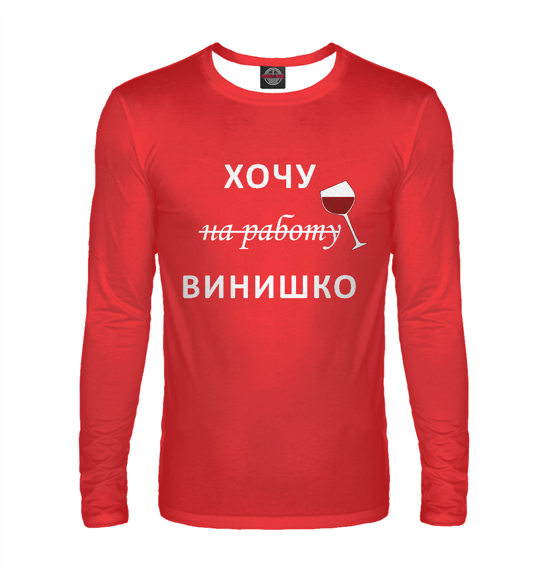 

Хочу винишко