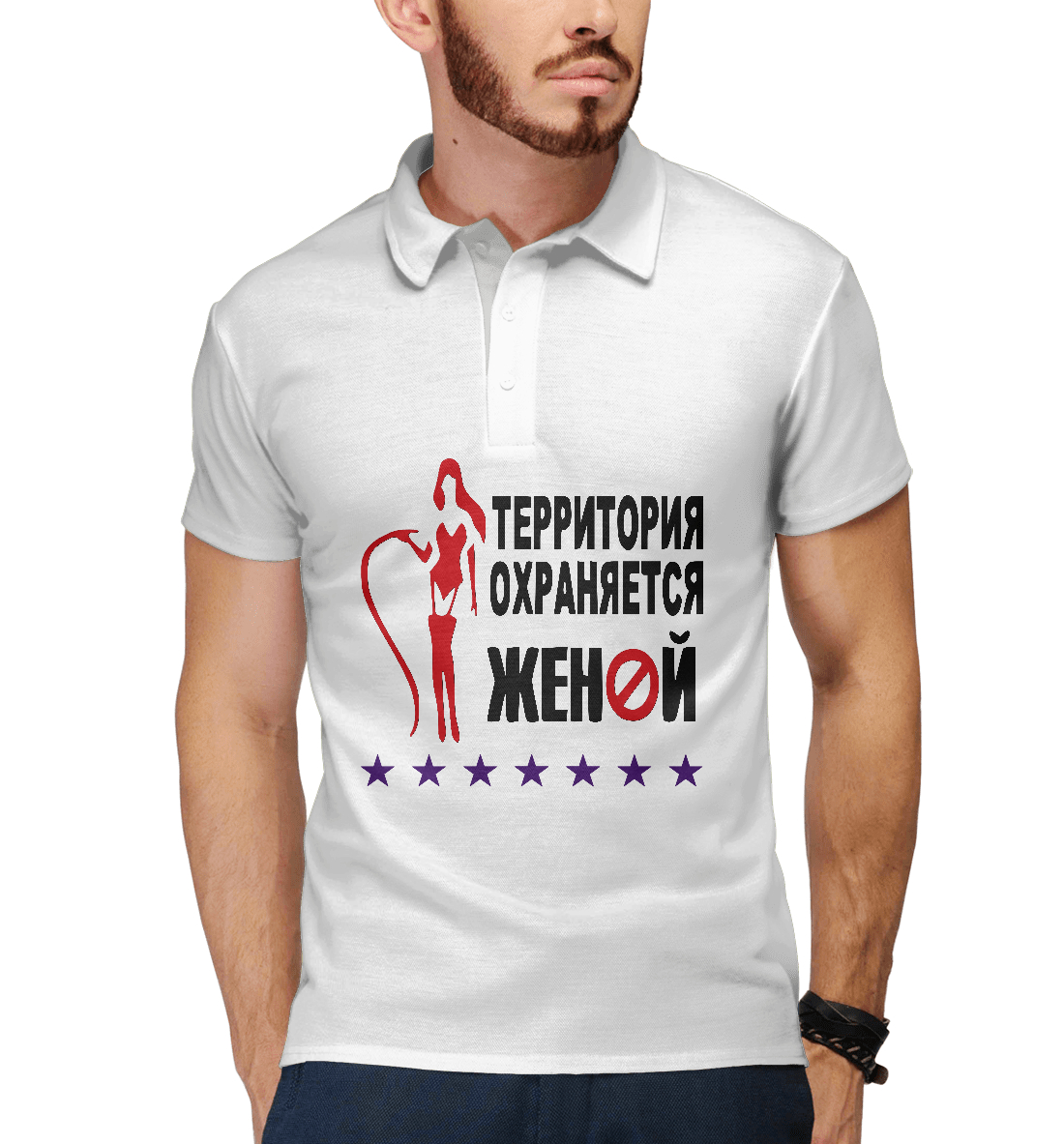 

Территория Охраняется Женой