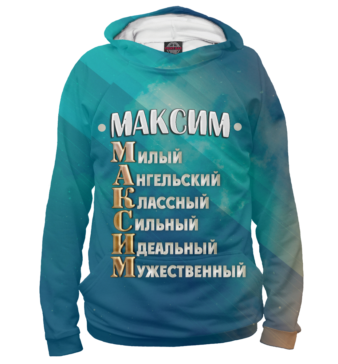 

Комплименты Максим