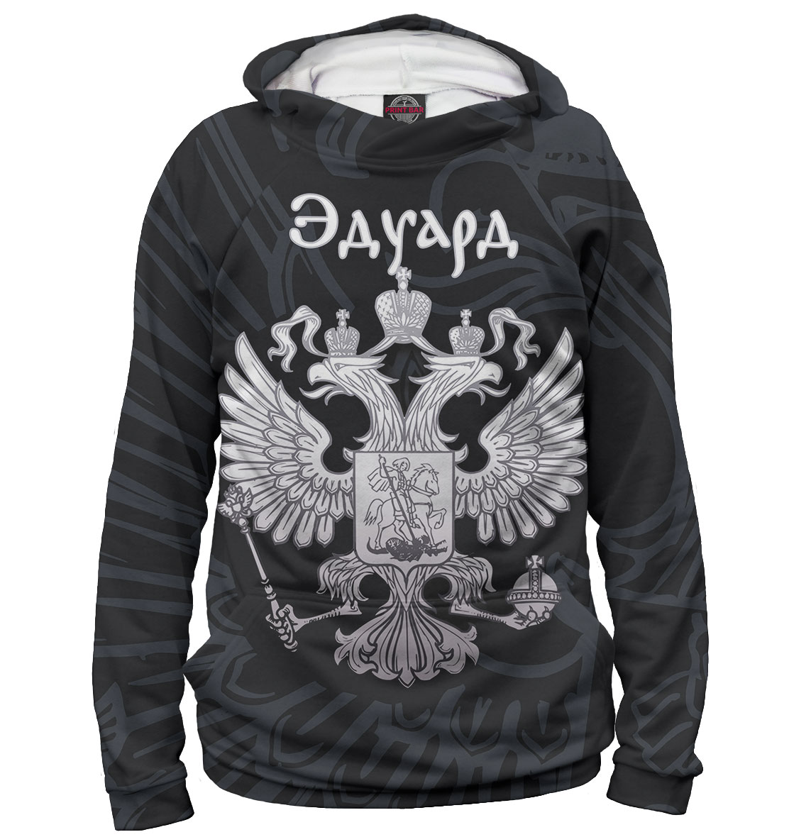 

Эдуард
