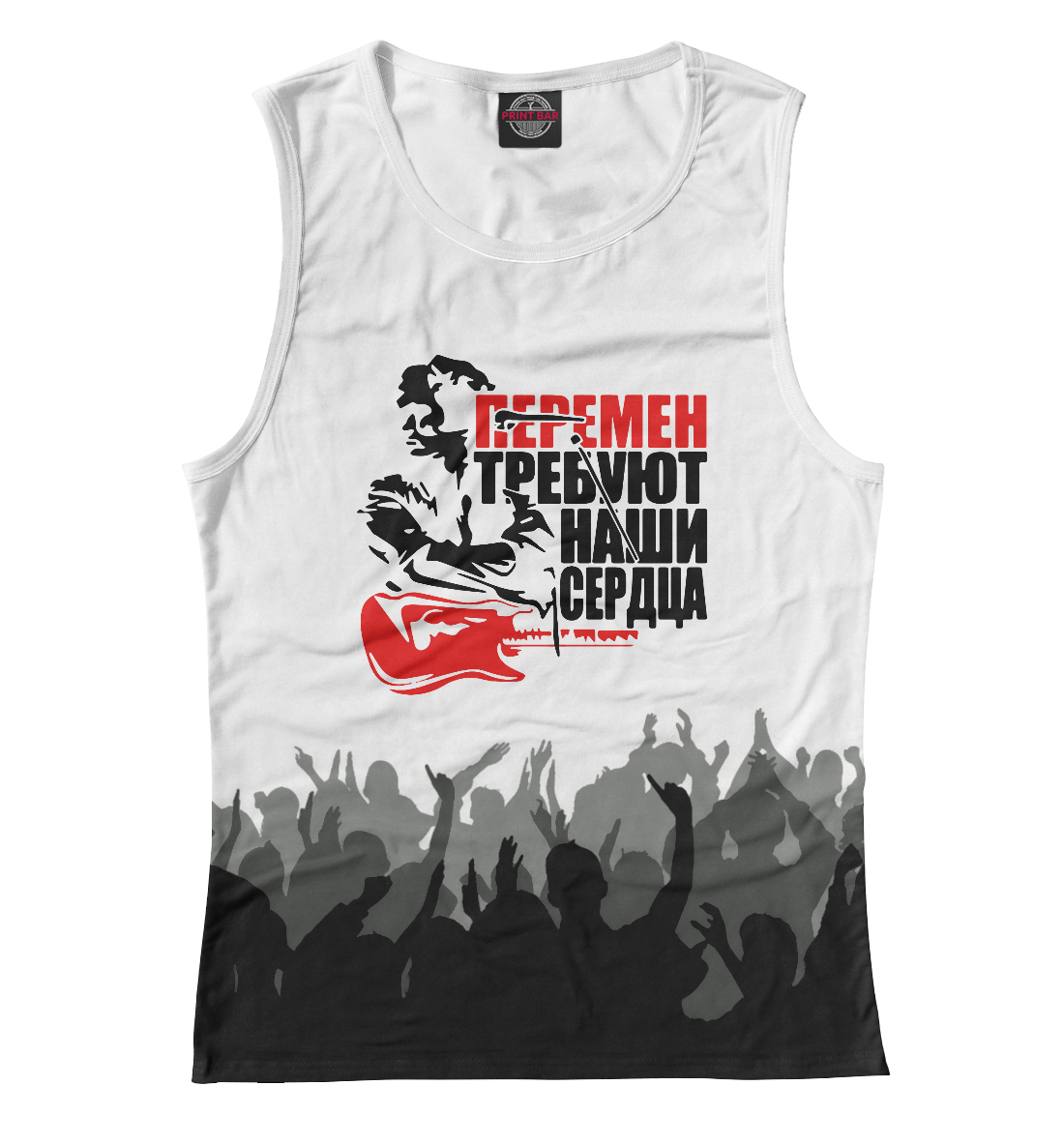 

Перемен требуют наши сердца