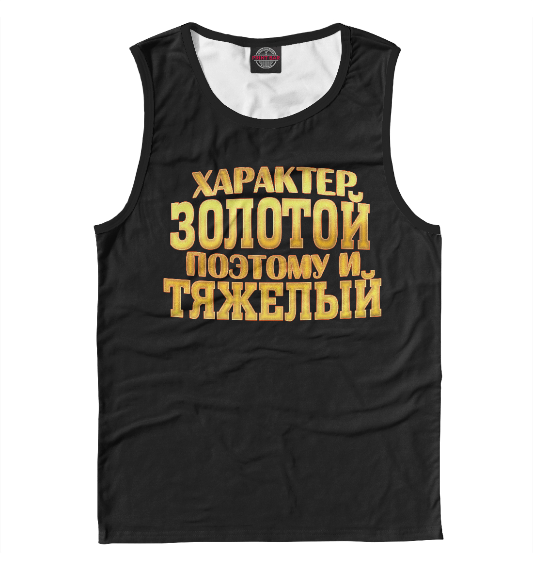 

Характер золотой
