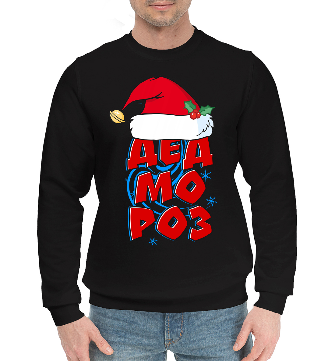 

Дед мороз