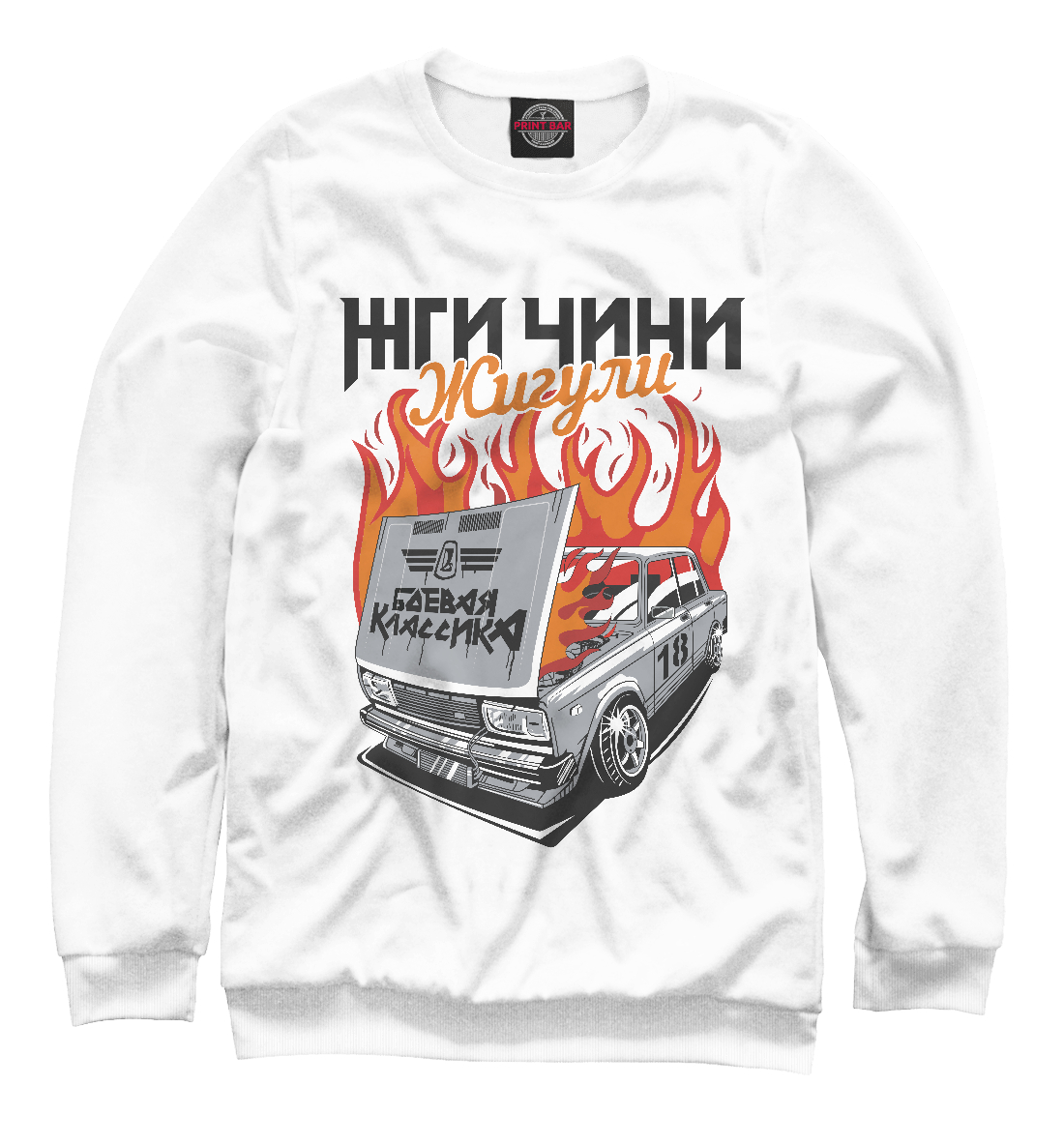 

Жги-чини Жигули