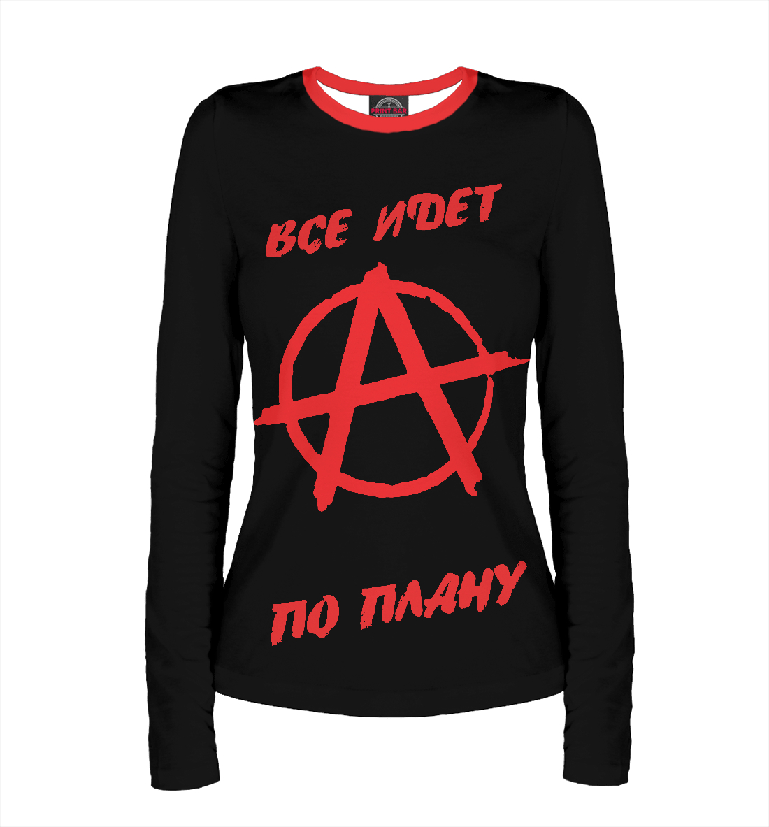 

Всё идёт по плану!