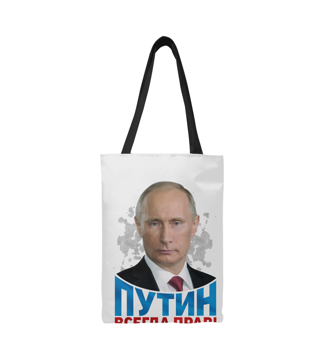 

Путин всегда прав