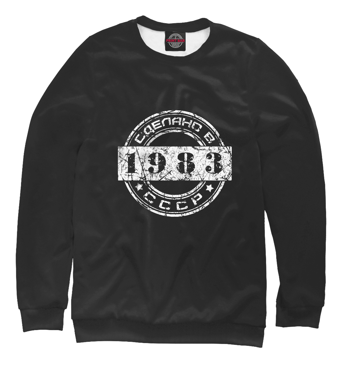 

1983. Сделано в СССР.