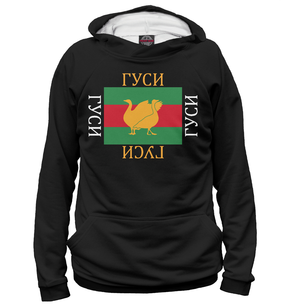 

Модный гусь