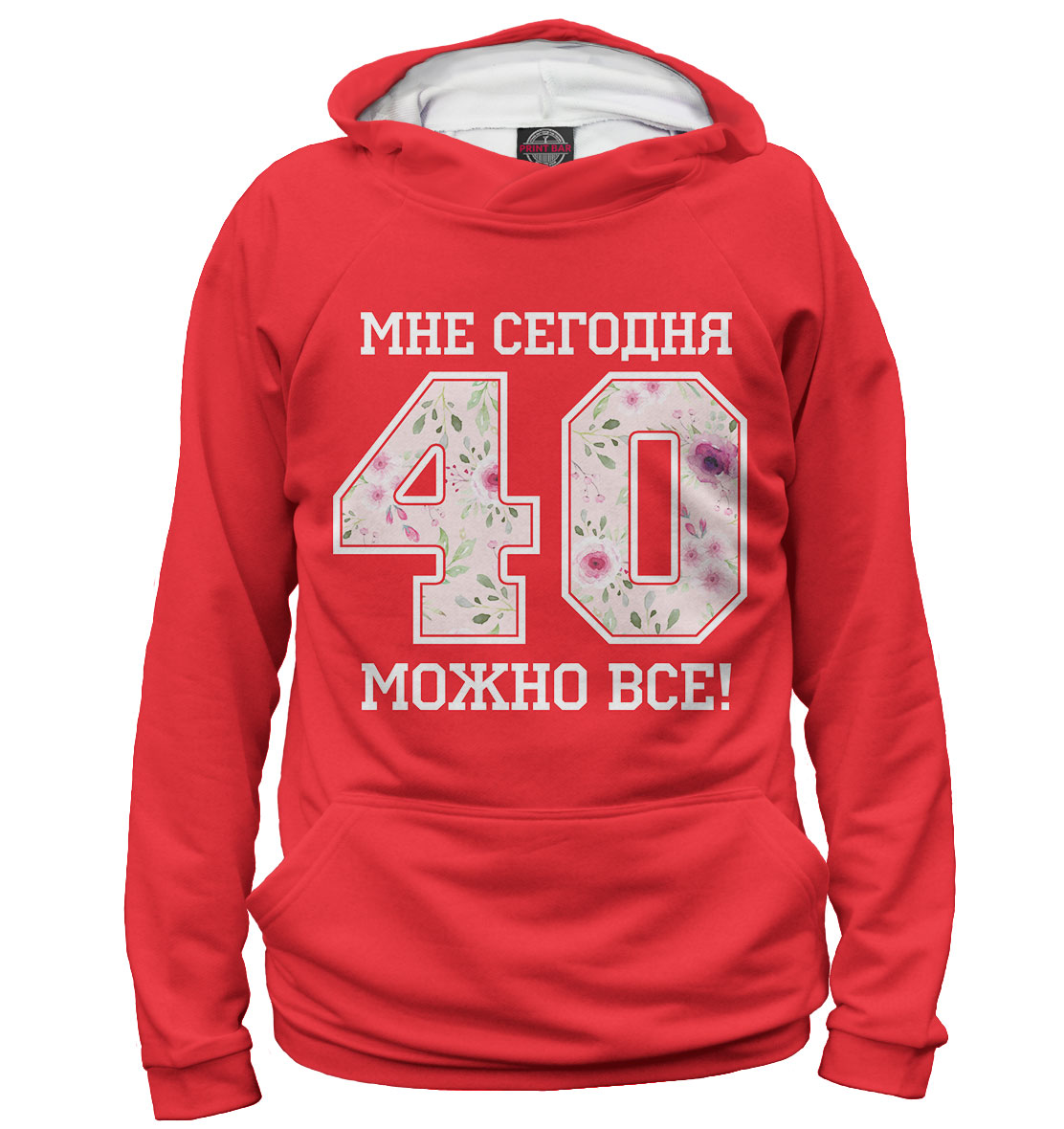 

40 — мне сегодня можно все!