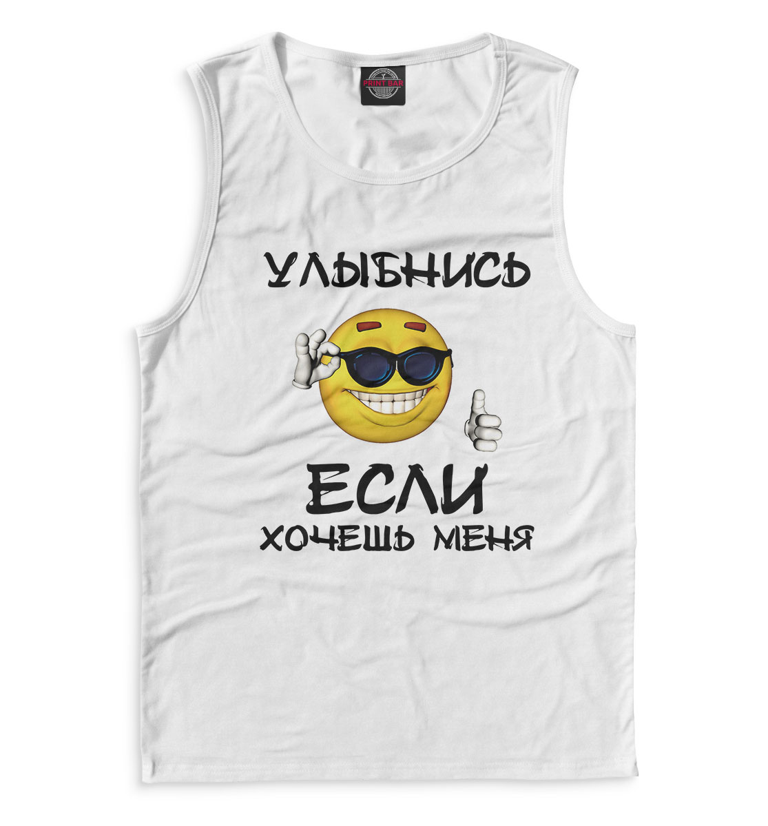 

Улыбнись, если хочешь меня