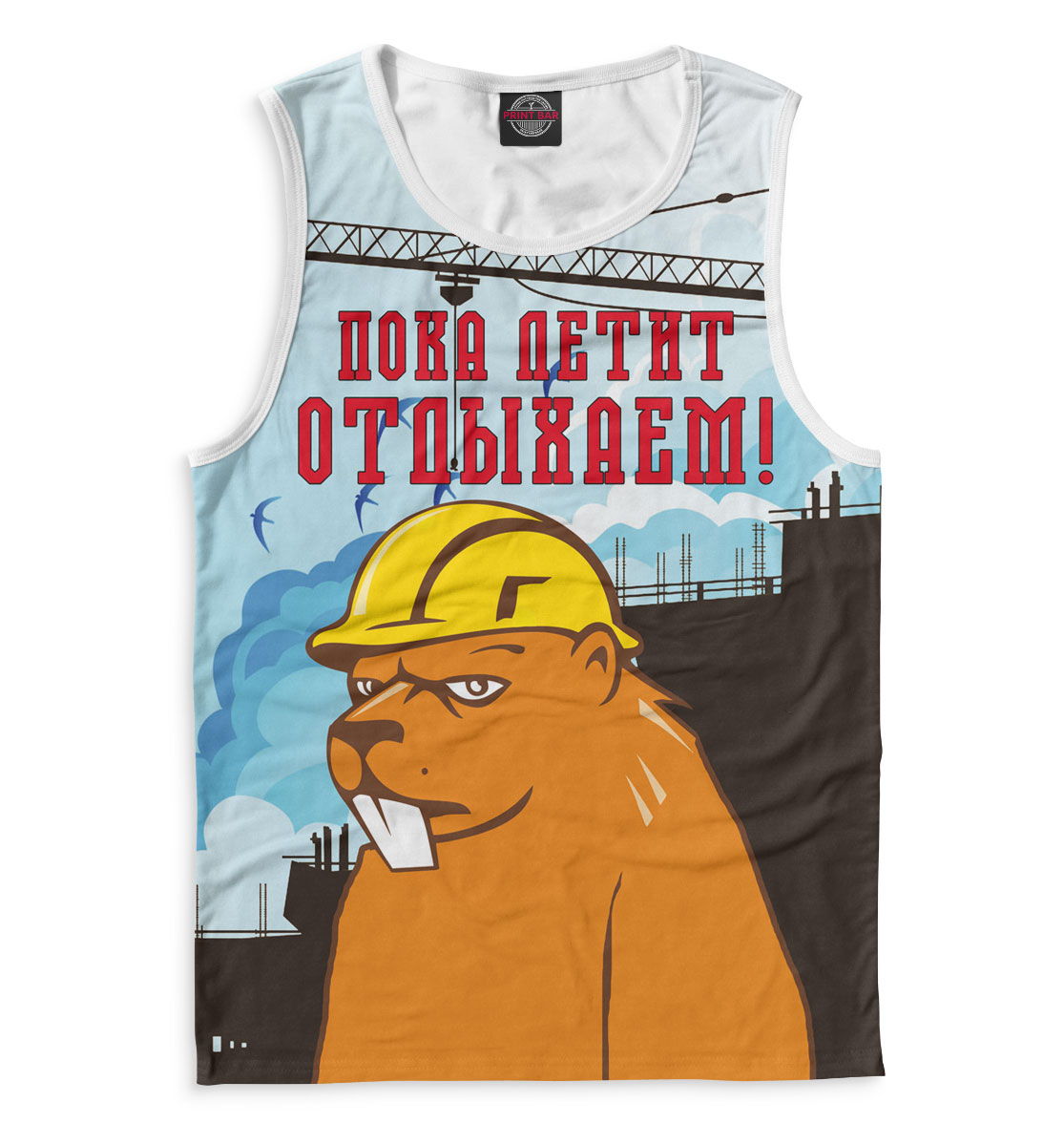 

Пока летит - отдыхаем!