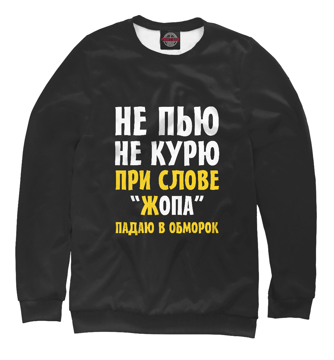 

Не пью, не курю ...