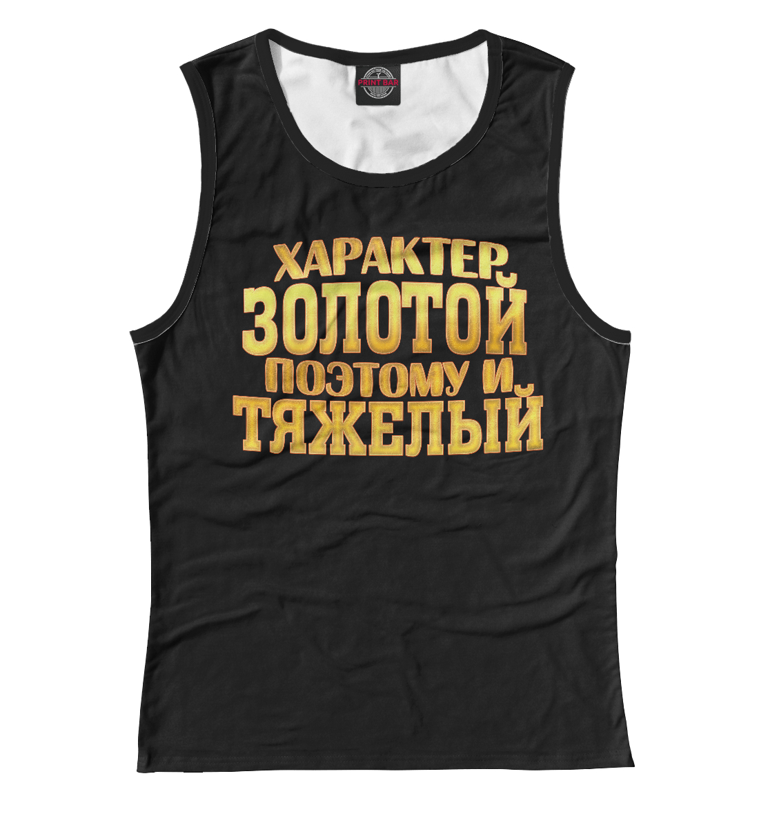

Характер золотой