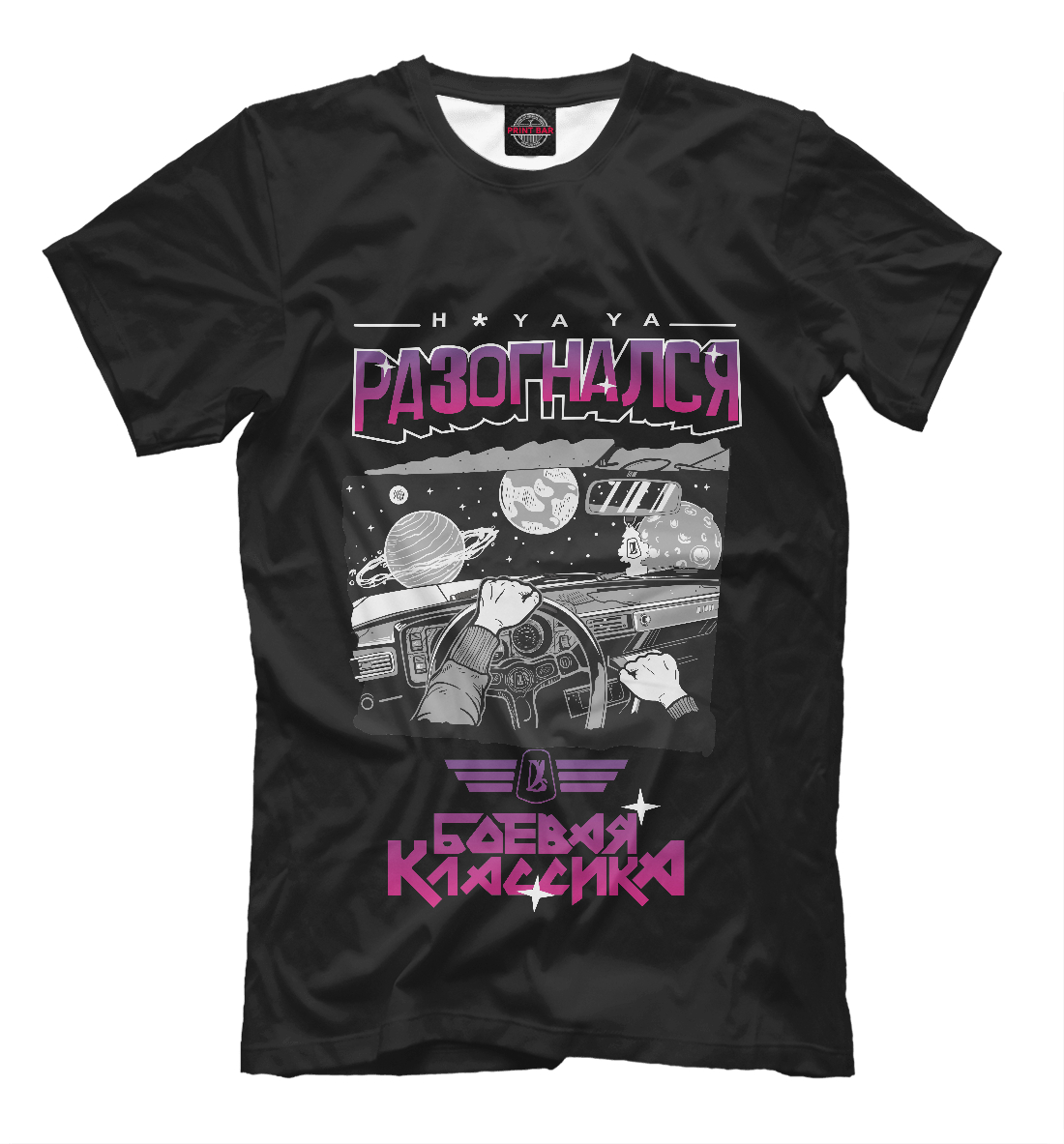 

Разогнался - космос