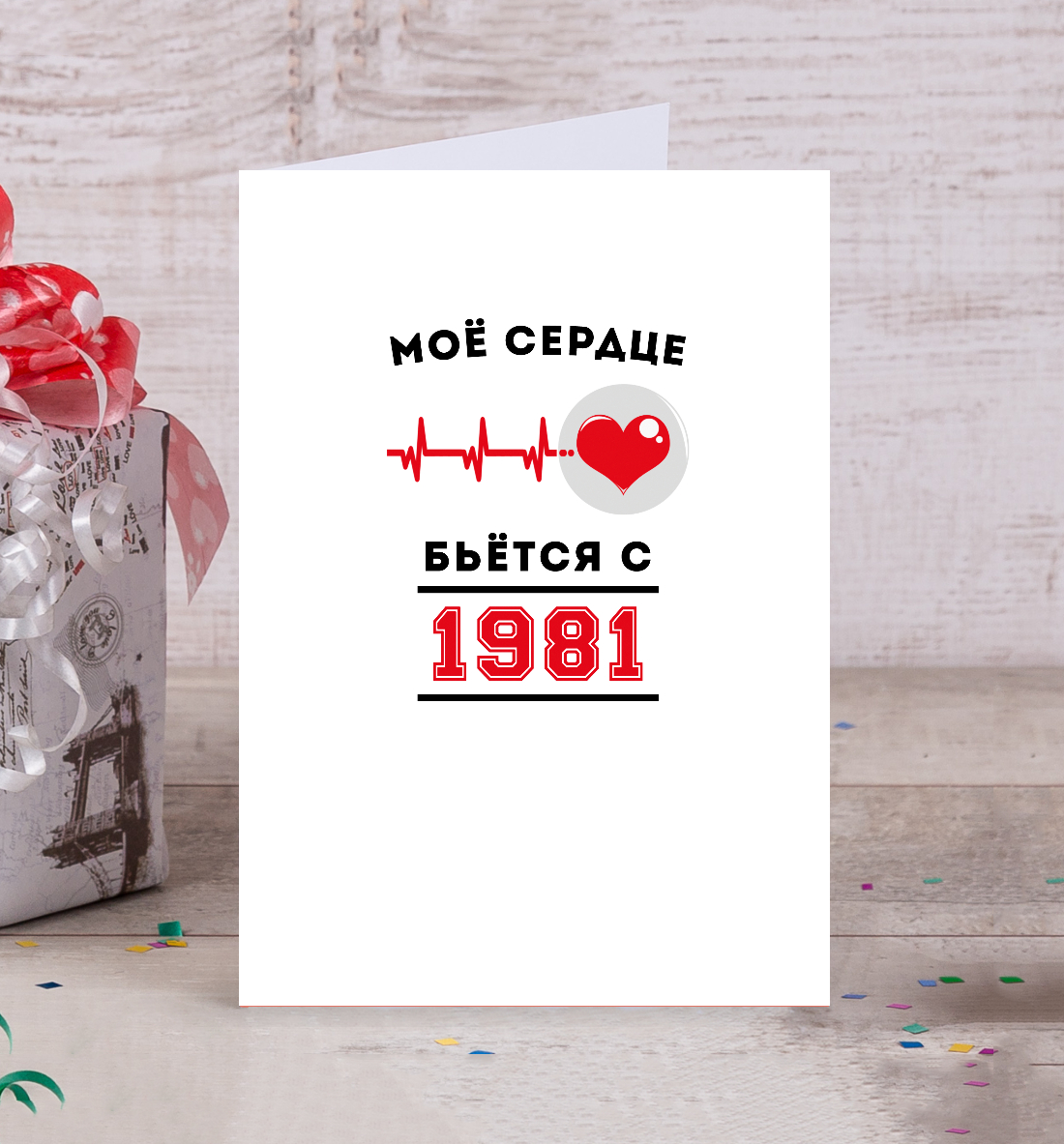 

Моё сердце бьётся с 1981