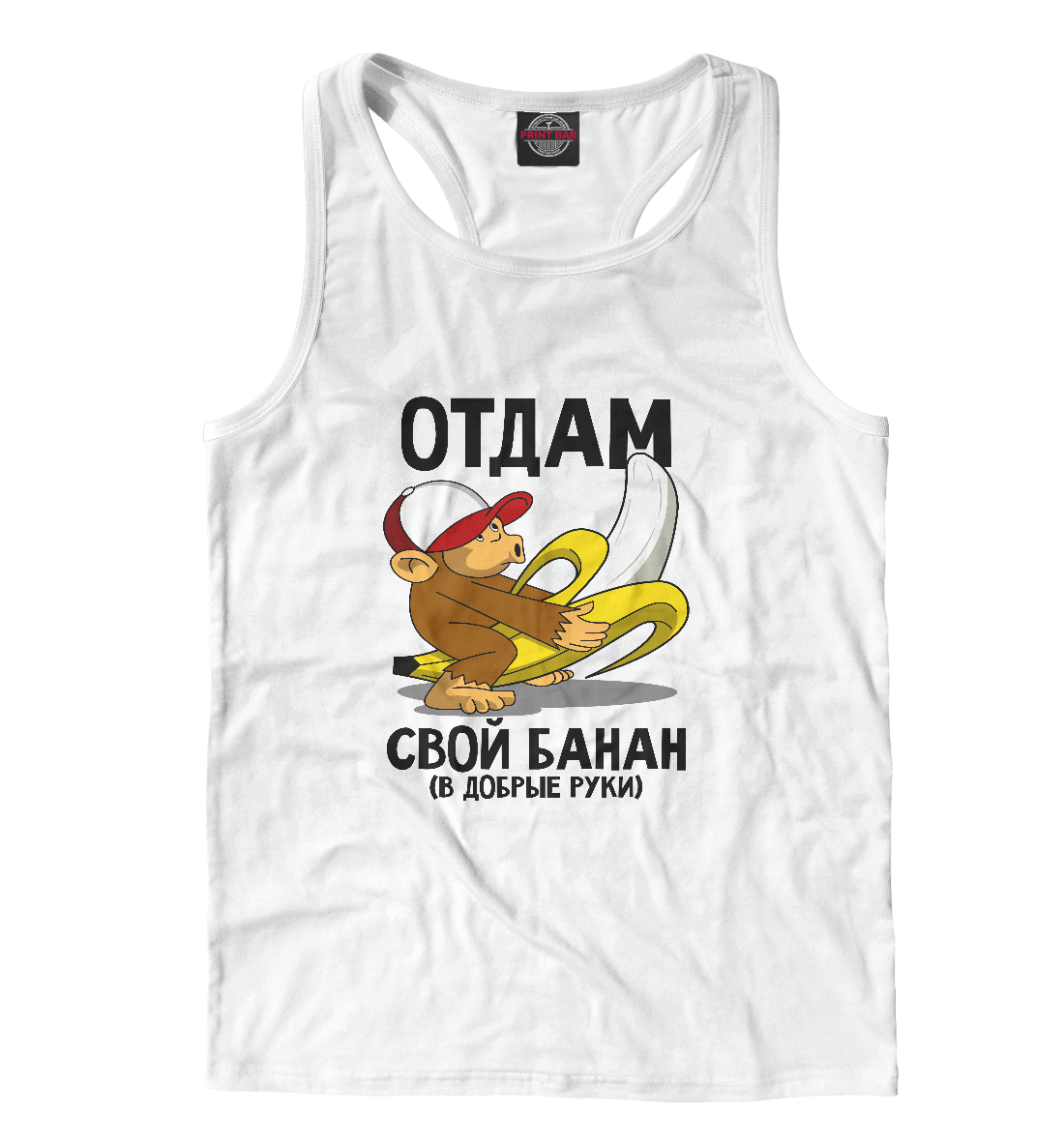 

Отдам банан