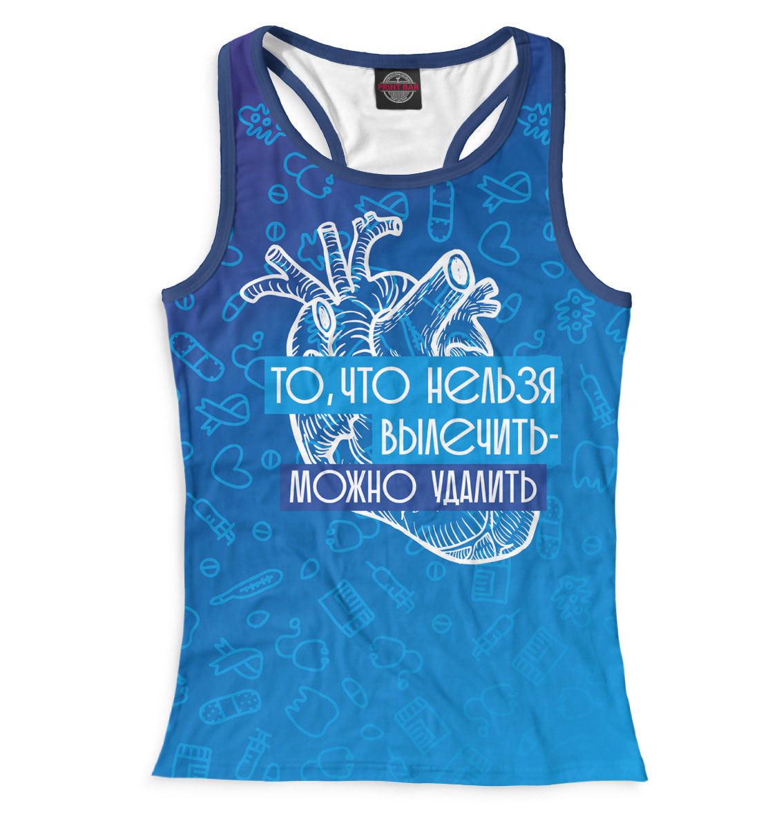 

То, что нельзя вылечить