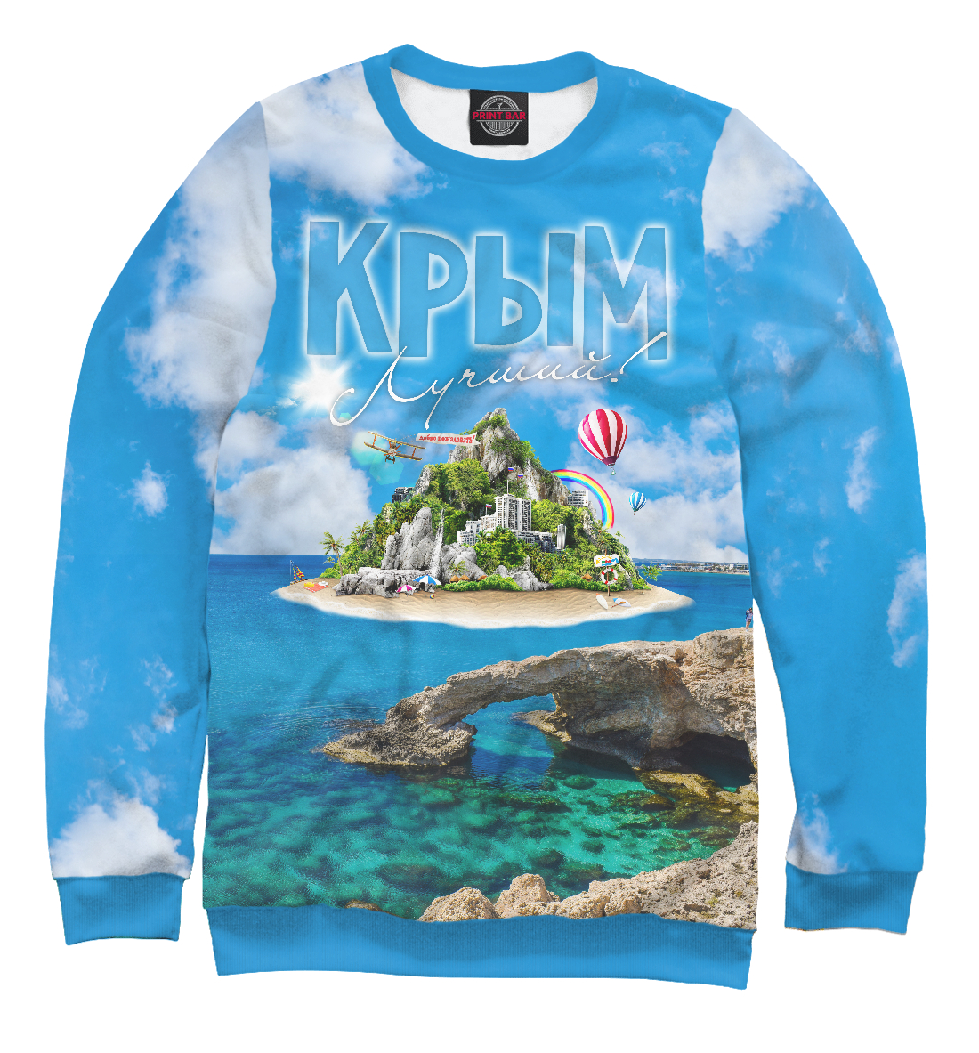 

Крым лучший!