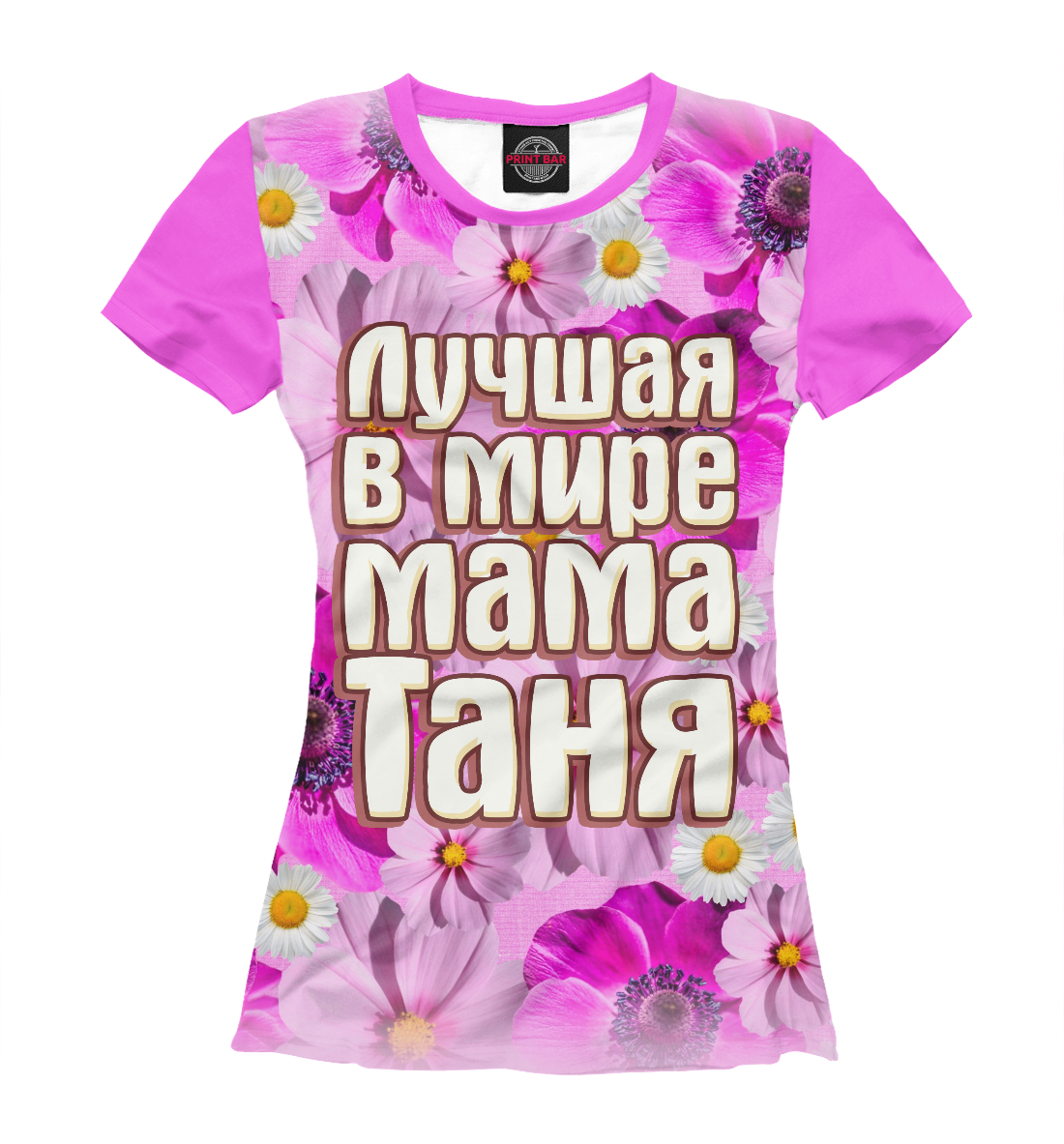 

Лучшая в мире мама Таня