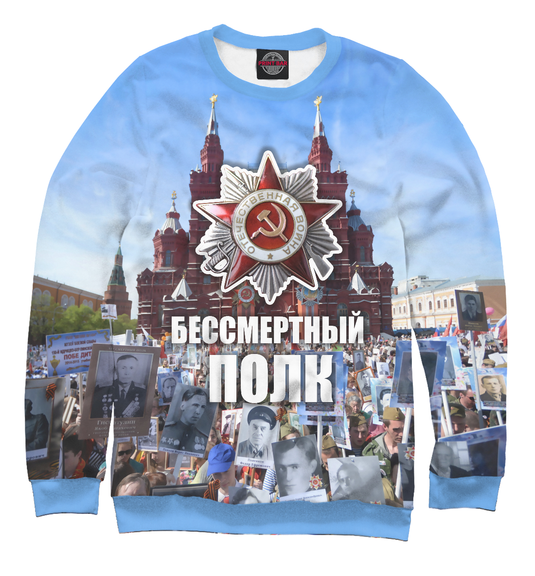 

Бессмертный полк