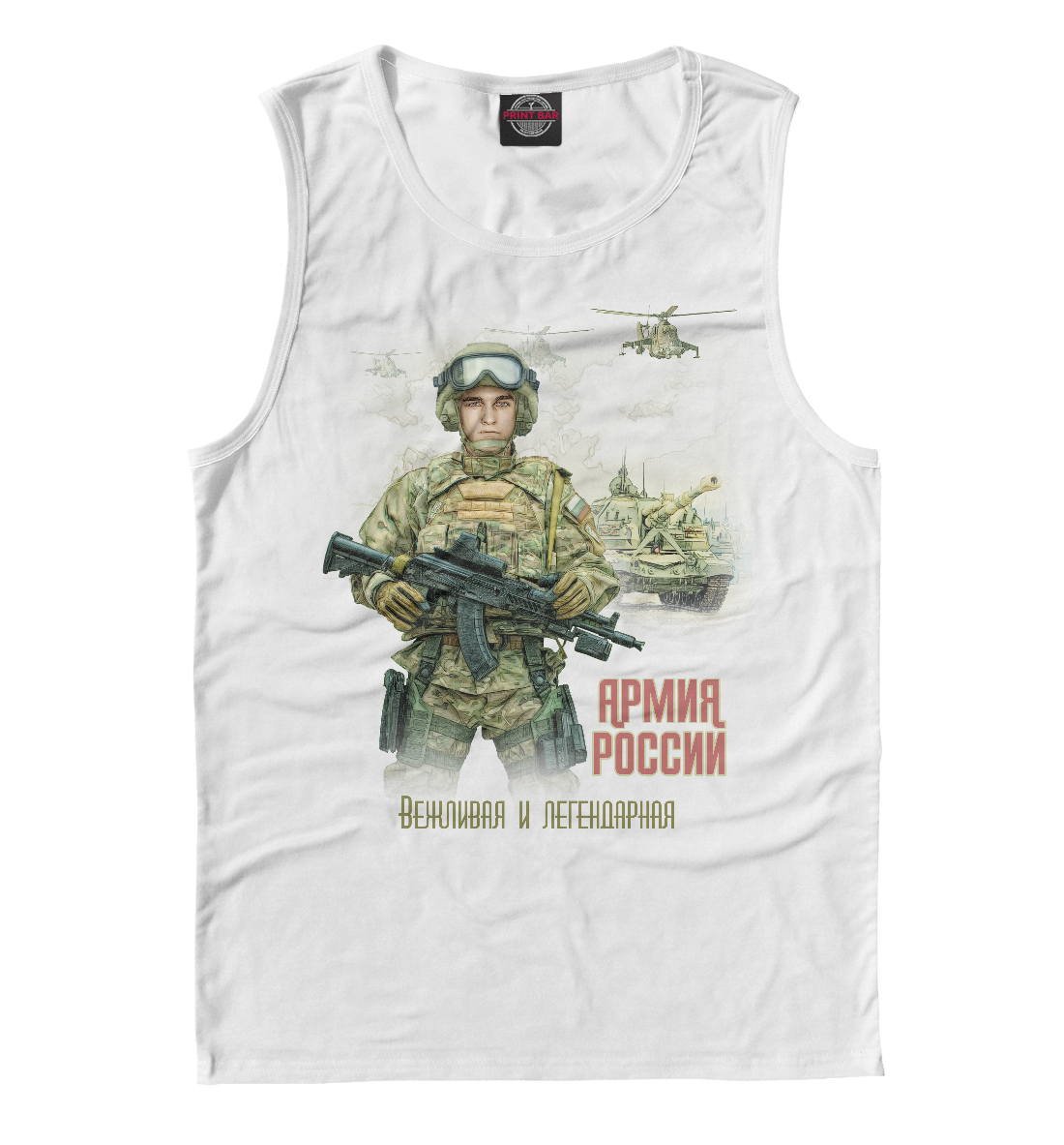 

Армия России: вежливая и легендарная