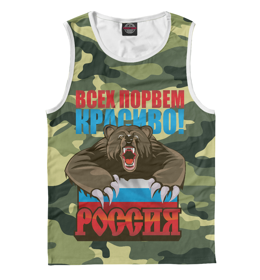 

Порвем за Россию