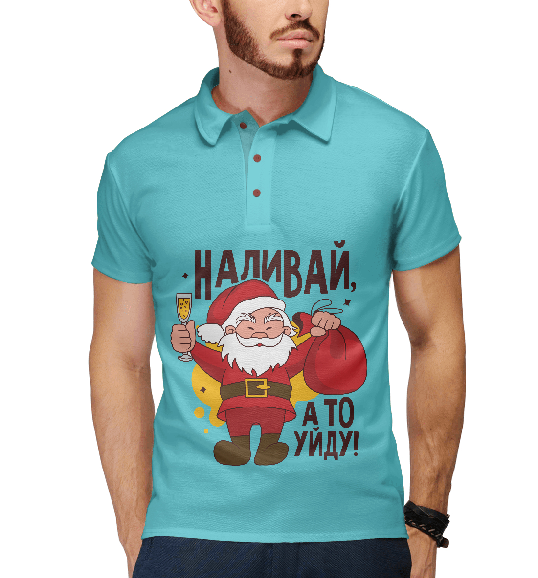 

Наливай, а то уйду!