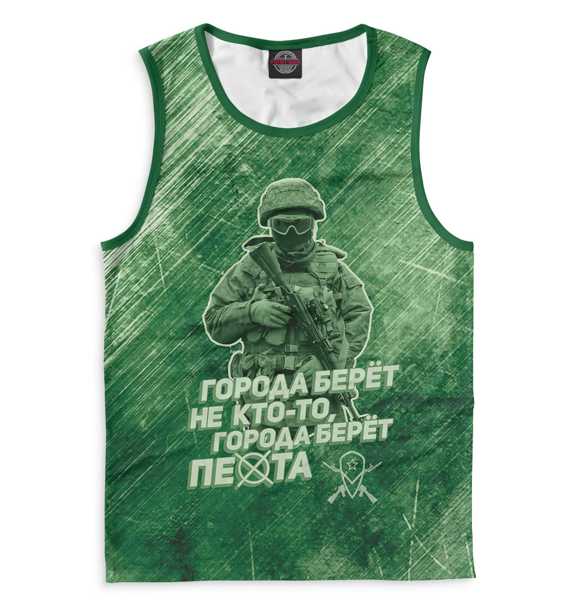

Города берет пехота