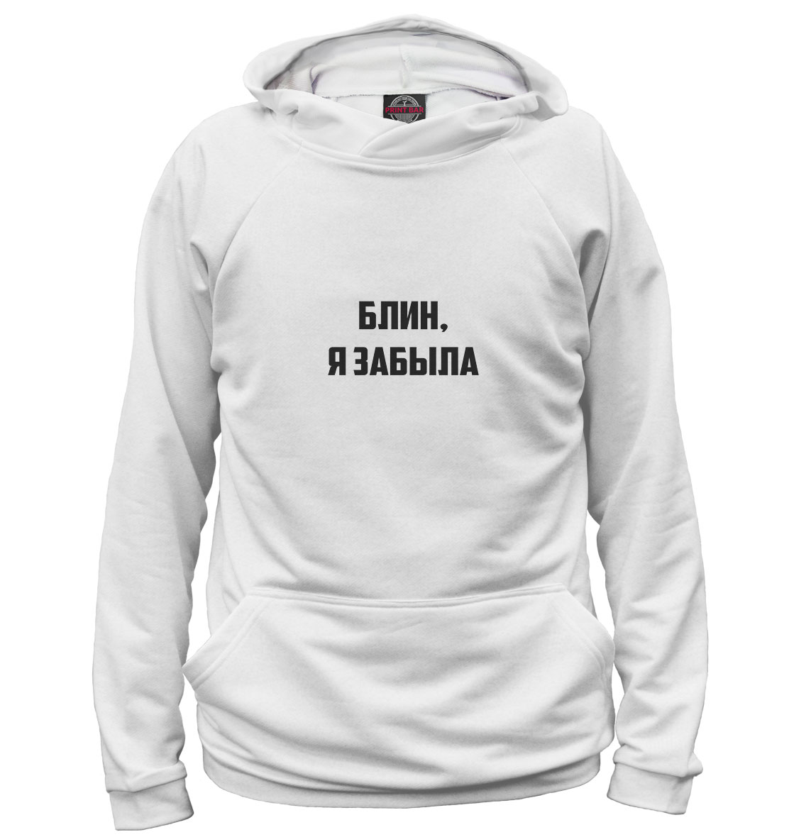

Блин, я забыла