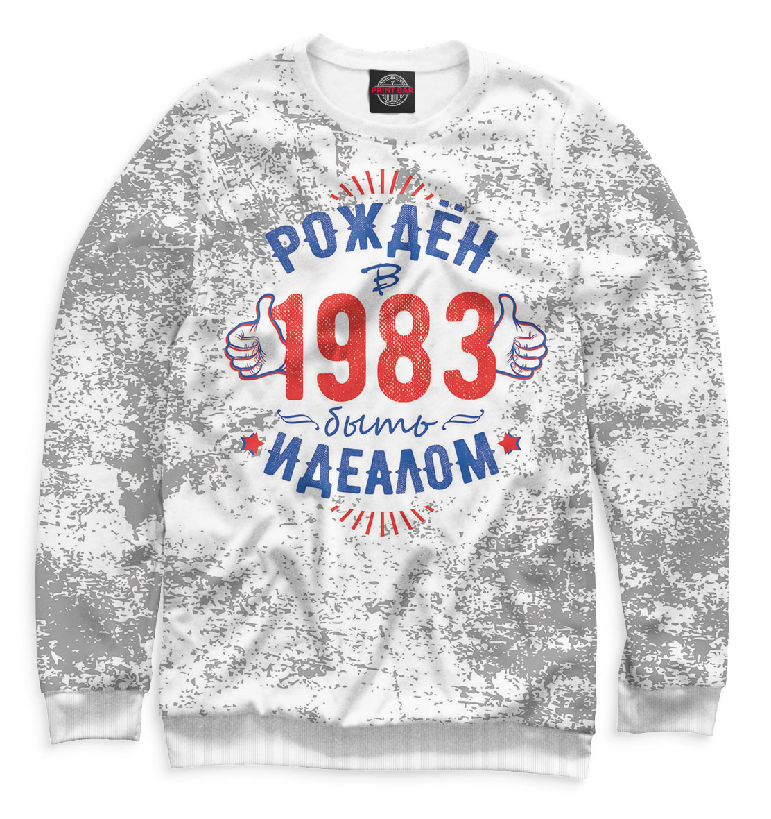 

Рожден быть идеалом — 1983