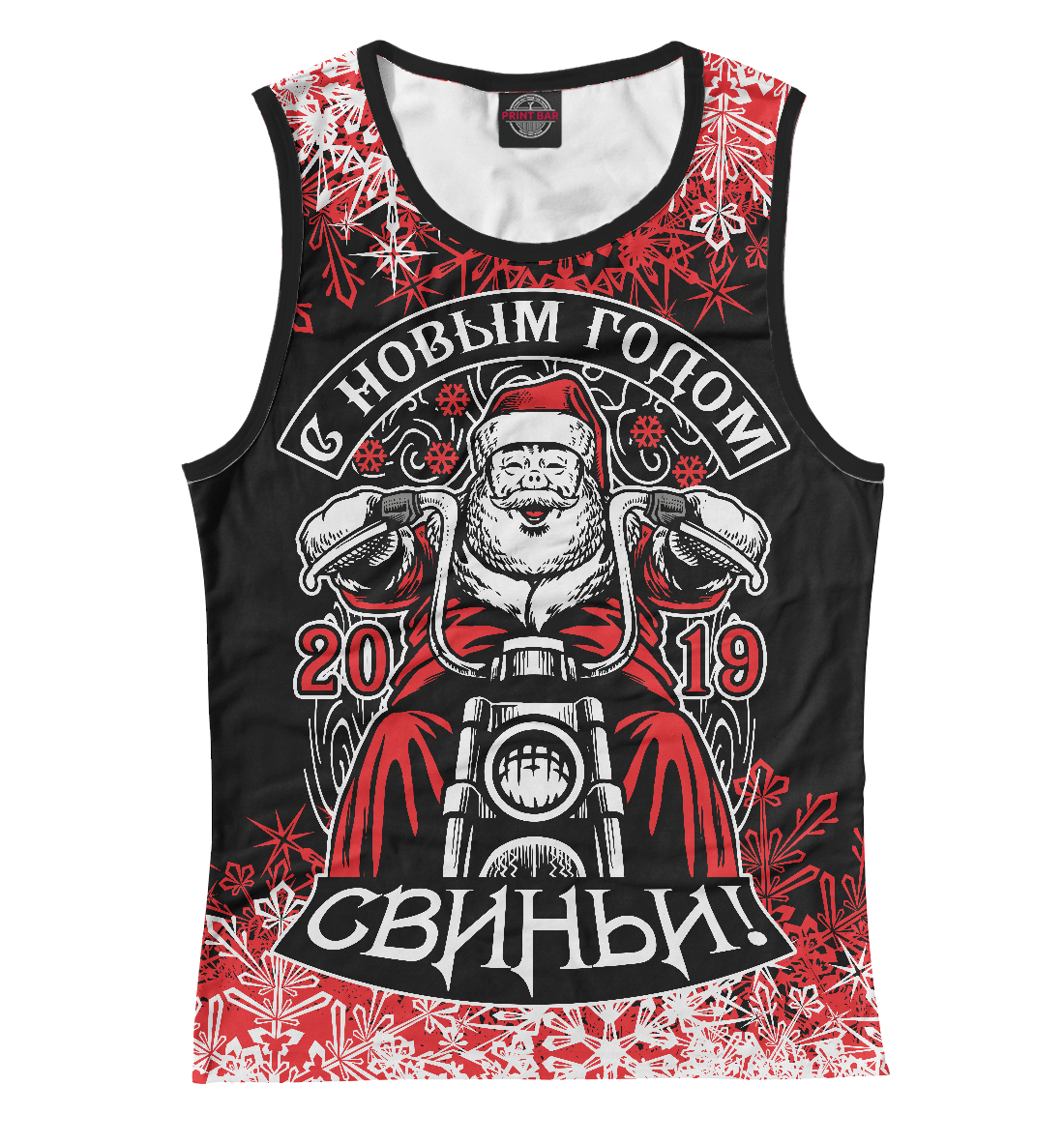 

С Новым годом, свиньи!