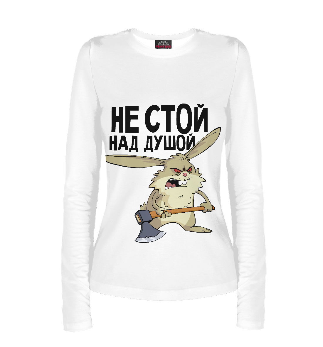 

Не стой над душой
