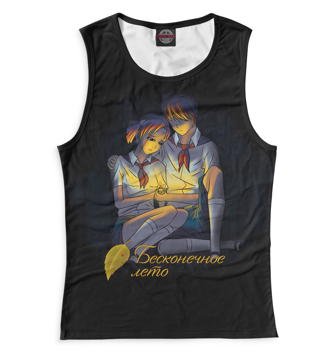 

Бесконечное лето