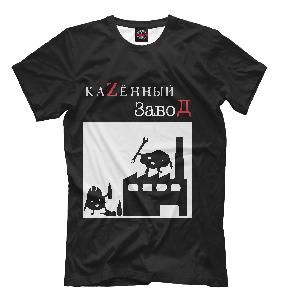 

Казённый Завод