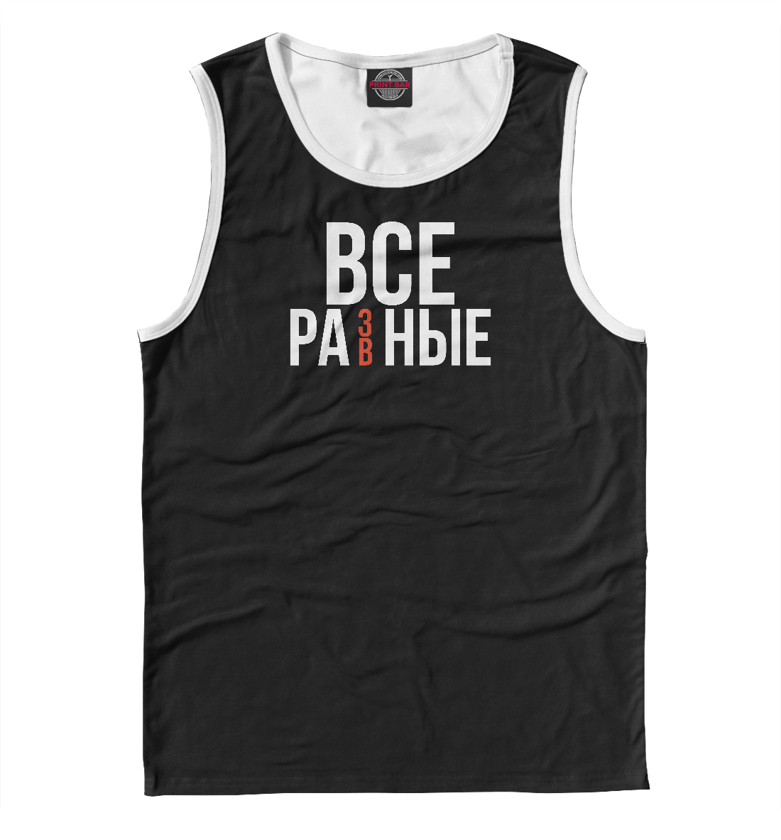 

Все равные