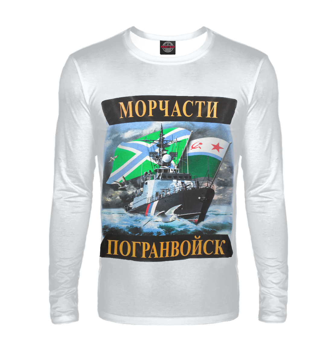 

МОРЧАСТИ ПОГРАНВОЙСК