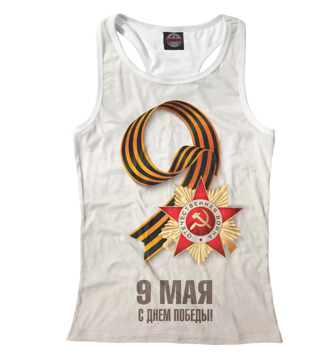 

9 мая