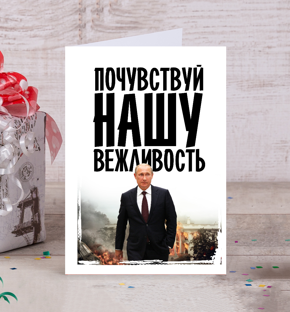 

Путин