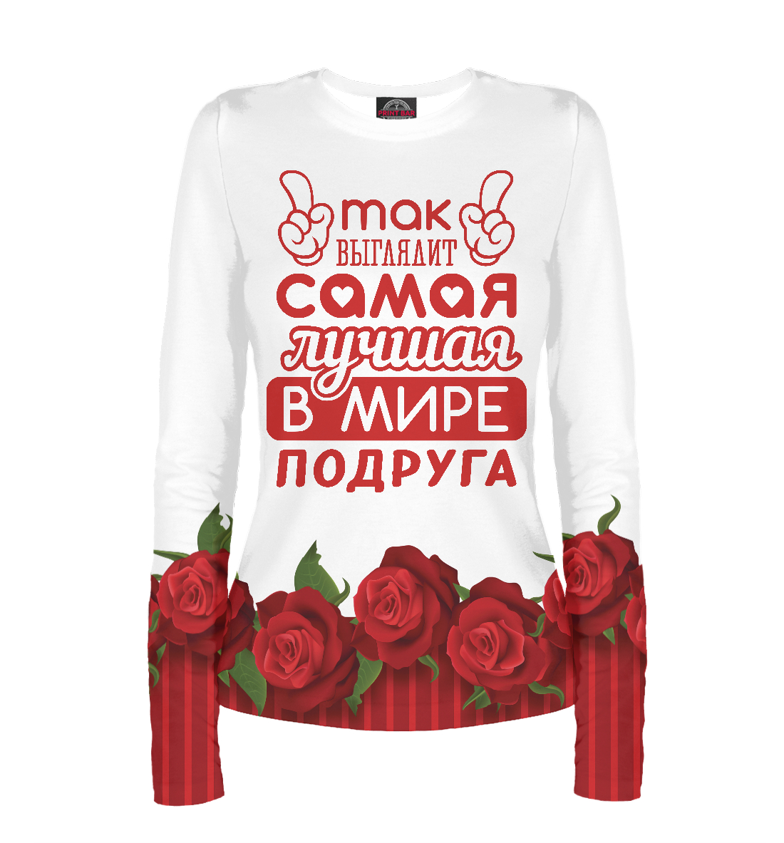 

Самая лучшая в мире Подруга