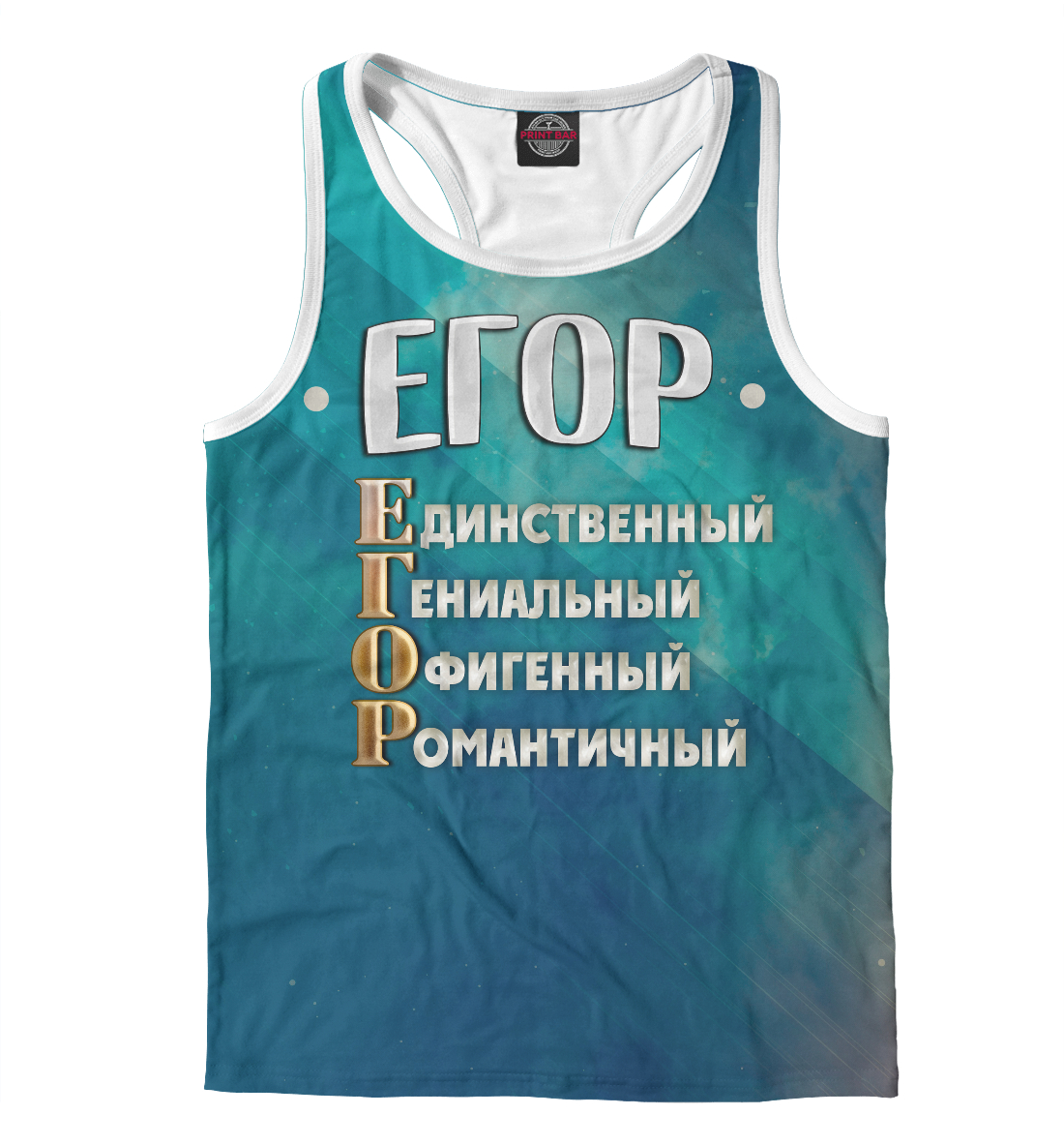 

Комплименты Егор